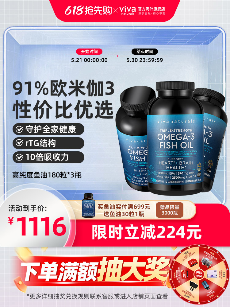 Viva美国进口深海鱼油DPA高含量omega3欧米伽3软胶囊180粒*3瓶