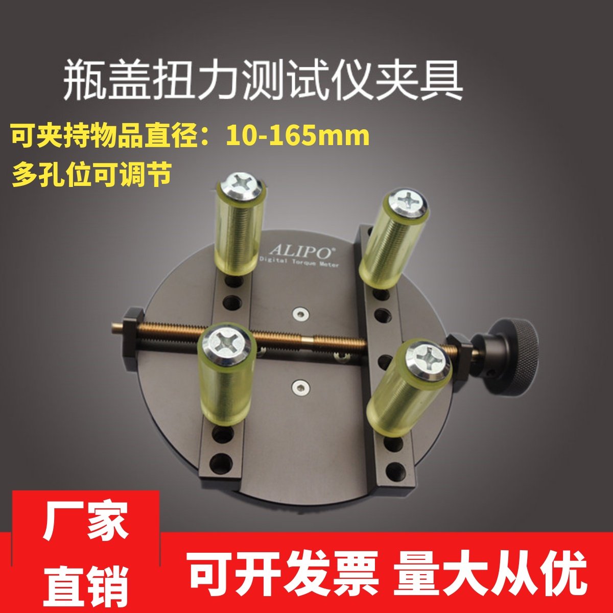 ALIPO爱力宝瓶盖扭力测试仪配件电机马达数显扭矩测试仪夹具托盘,五金/工具,其它仪表仪器,淘宝优惠券,粉丝福利购,淘宝优惠卷