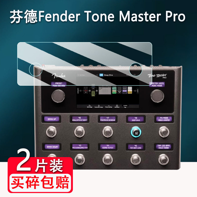 适用芬德Fender Tone Master Pro综合音箱贴膜7寸调音台屏幕保护膜非钢化膜高清防爆防刮花