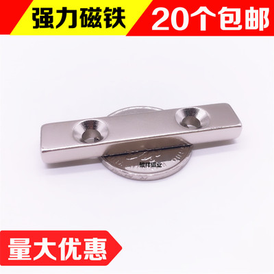 永磁钕铁硼强力磁铁50*10*3吸铁石大小磁钢长方形双沉孔50X10X5mm