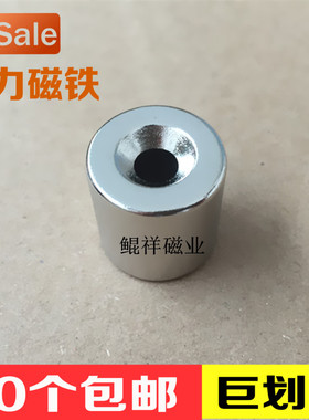 永磁钕铁硼高强磁20*20吸铁石小磁钢超强力磁铁圆形D20X20沉孔6mm