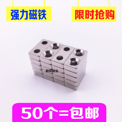 永磁钕铁硼强力磁铁20*10*5吸铁石大小磁钢长方形双沉孔20X10X5mm