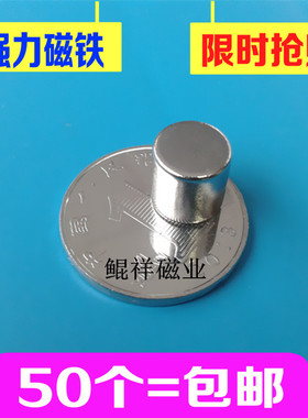 稀土永磁王 磁铁 圆形D10X10mm 钕铁硼 吸铁石 磁钢 强磁10*10mm