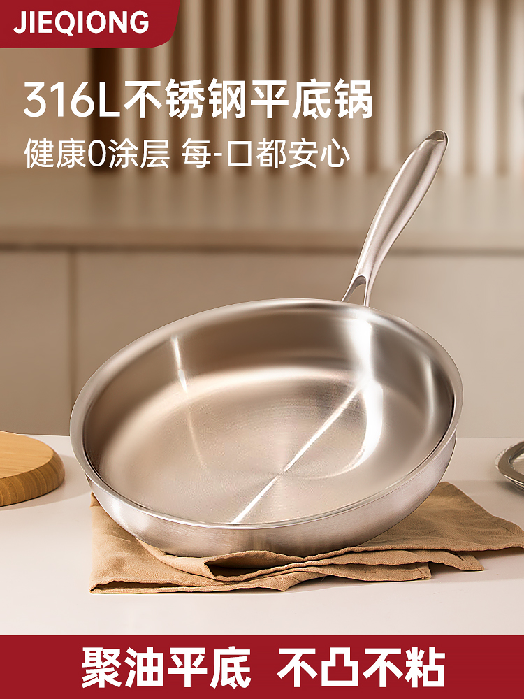 无涂层316L不锈钢不粘锅家用平底煎锅牛排煎蛋炒锅燃气电磁炉专用