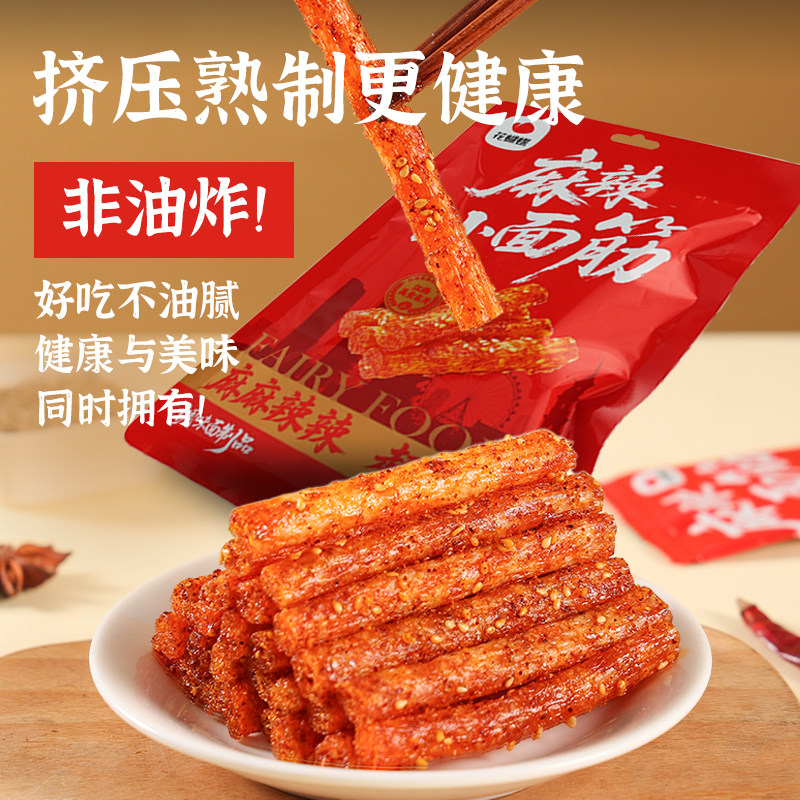 花蝴蝶辣条麻辣小面筋萍乡辣片独立小包装小零食手工儿时经典爆款