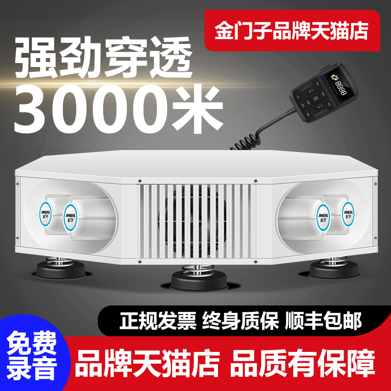 金门子车载广告户外宣传喇叭叫卖车顶广播地摊扩音无线器大扩音机