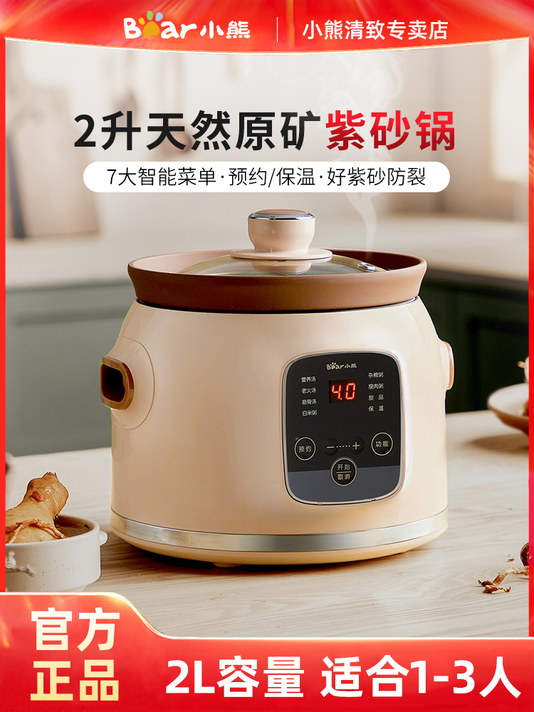 小熊电炖锅家用全自动陶瓷紫砂锅熬粥煲汤锅煮BB粥神器养生电炖盅