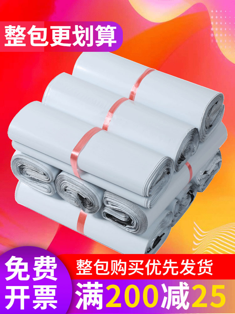整包出售新料材质28*42快递袋38*52白色打包袋防水包装袋加厚定制