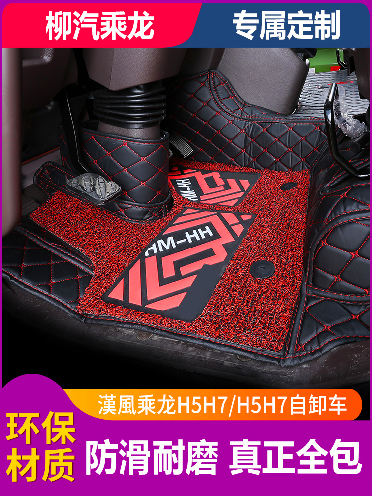 柳汽乘龙H5专用脚垫乘龙H5VH7M7T5货车乘龙M3专车专用全包围脚垫