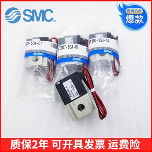 全新SMC电磁阀VT307 5G1 VT307V F两位三通