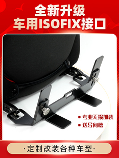汽车儿童安全座椅isofix硬接口支架加装latch中间后排固定器卡扣