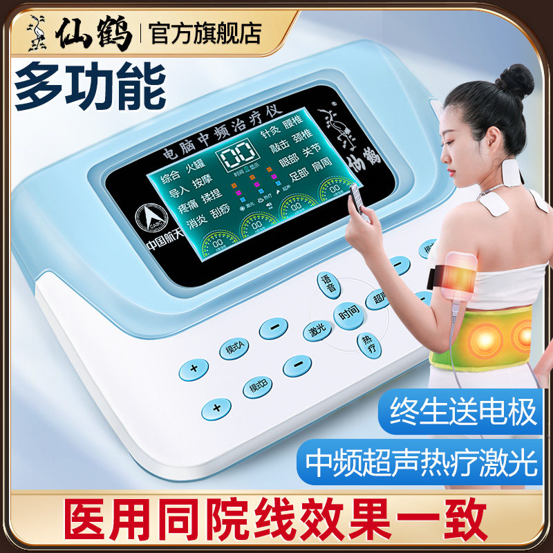 仙鹤大型电脑中频治疗仪电疗器医疗针灸机家用理疗电脉冲医院医用