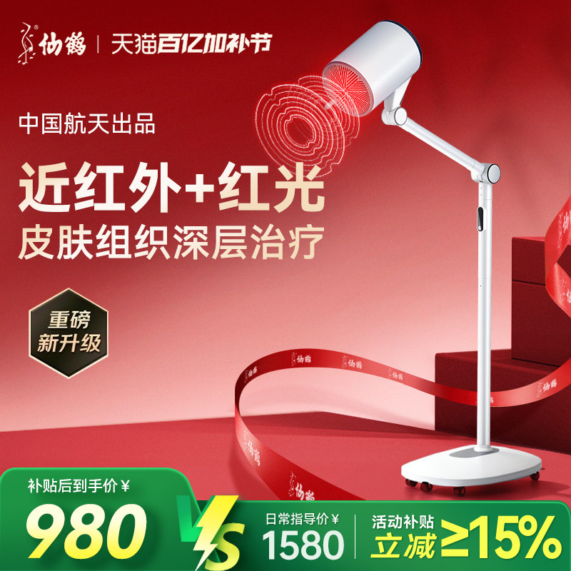 仙鹤医疗近红外线治疗器理疗灯烤灯家用烤电治疗专用医用同款医院