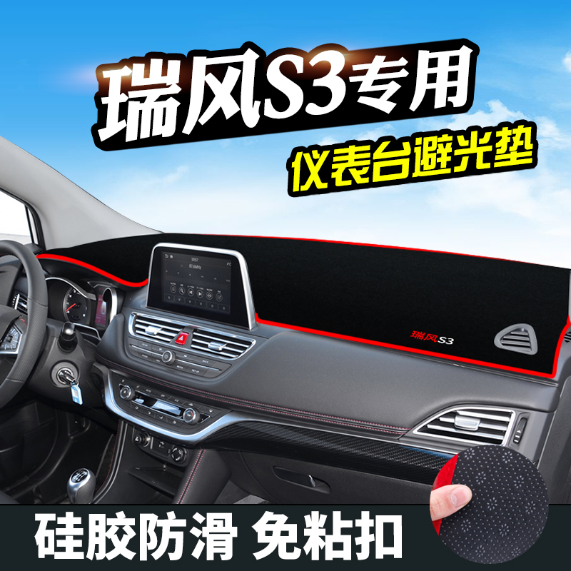 江淮瑞风S3避光垫仪表台防晒垫中控汽车用品仪表盘工作台遮阳遮光