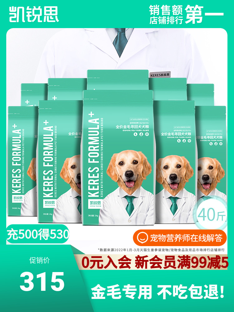 凯锐思金毛专用狗粮幼犬成犬通用型中大型犬粮40斤