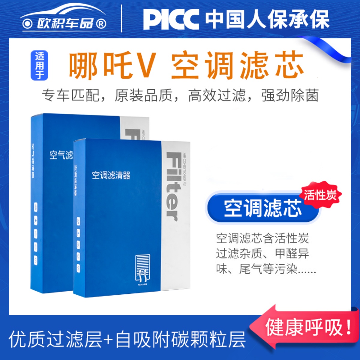 适配哪吒V空调滤芯原厂汽车pro哪咤n01魔女版活性炭滤清器空气格
