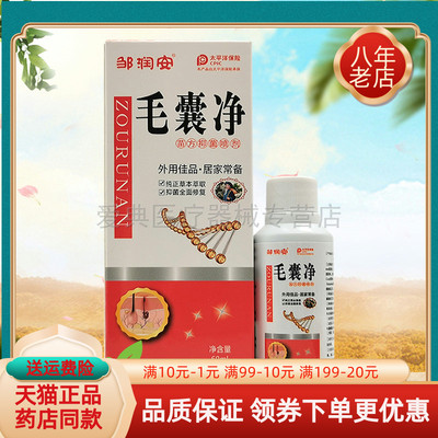 【50元2盒】邹润安毛囊净苗方抑菌喷剂60ml