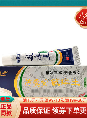 【买2送1 买5送3】苗润堂原苗羹堂敏痒王抑菌乳膏15g/支