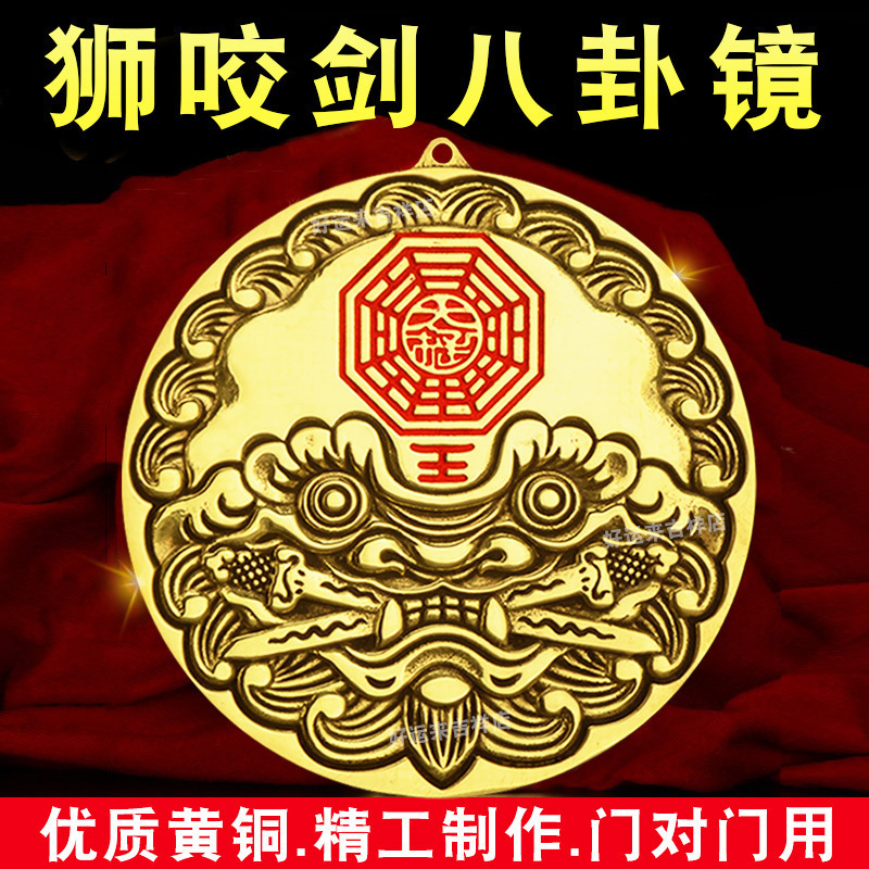 铜海神门福家用门冲虎头牌八卦镜兽头睚眦吞口狮咬剑门对尖角挂件