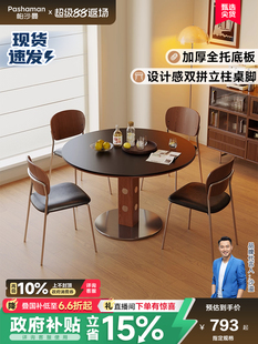 帕沙曼 全托底板岩板餐桌小户型家用中古复古风圆桌洽谈桌椅组合