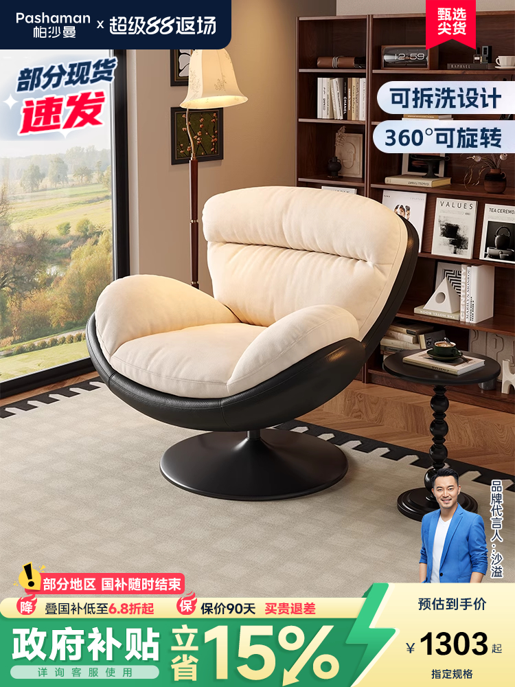 帕沙曼单人沙发椅客厅书房阳台旋转蛋壳椅设计师新款懒人沙发拼色