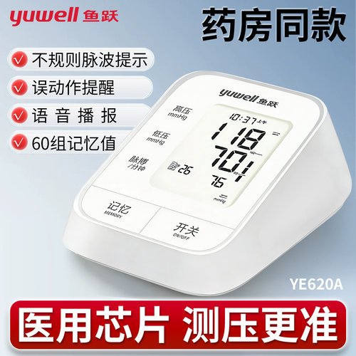 cr鱼跃电子血压计十大品牌YE620A测量仪家用全自动医院同款测压仪