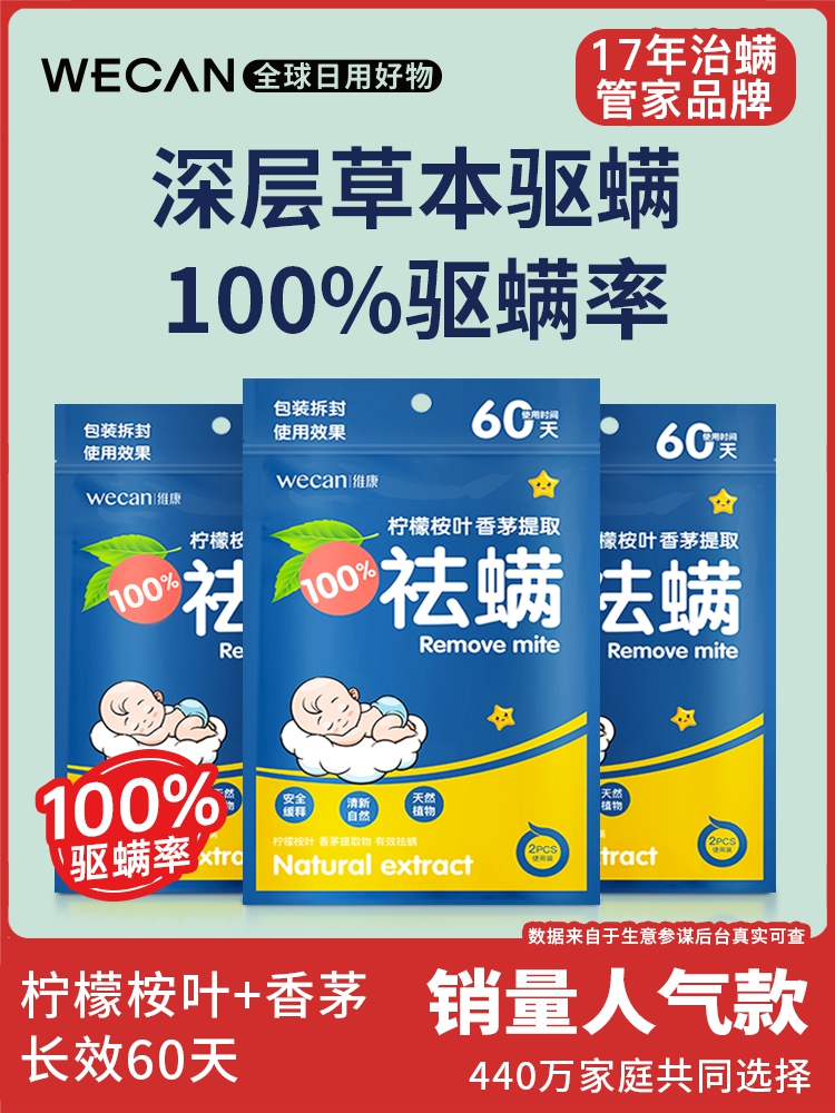 除螨包床上用品家用植物祛螨袋药包床单被子床垫婴儿防螨虫包933
