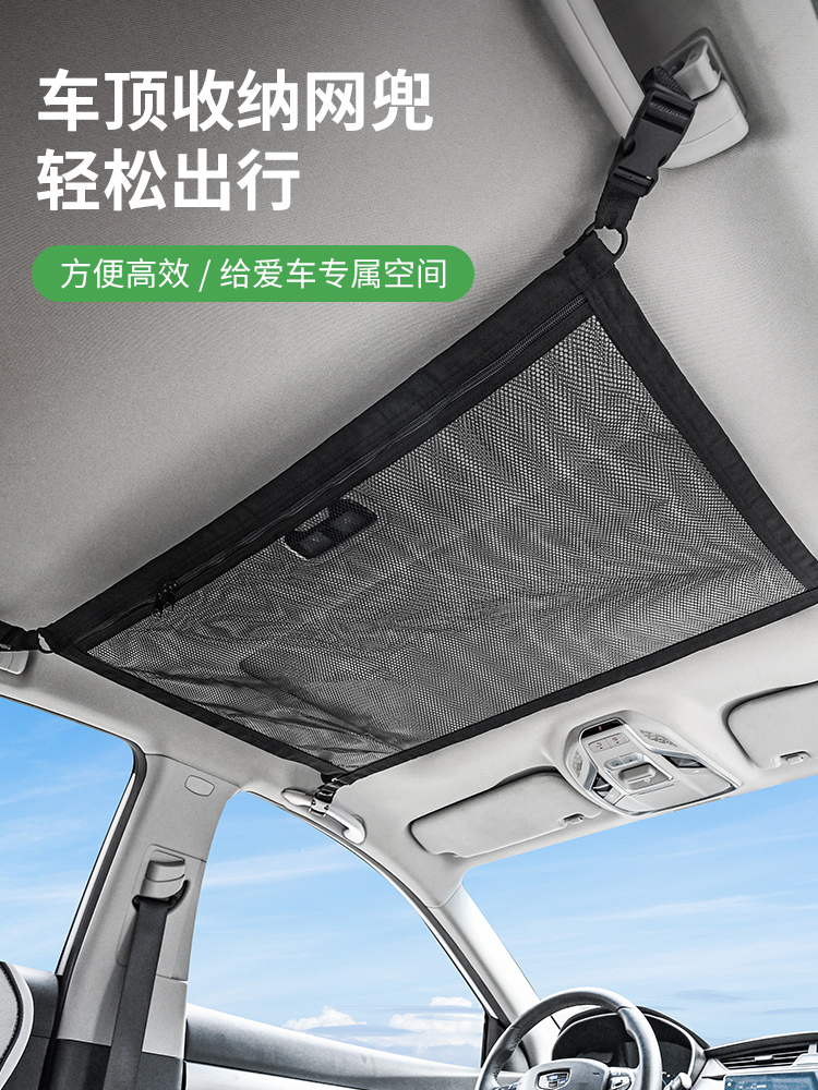 车顶收纳网兜多功能顶棚固定置物袋挂袋车内用品车载行李架整理箱