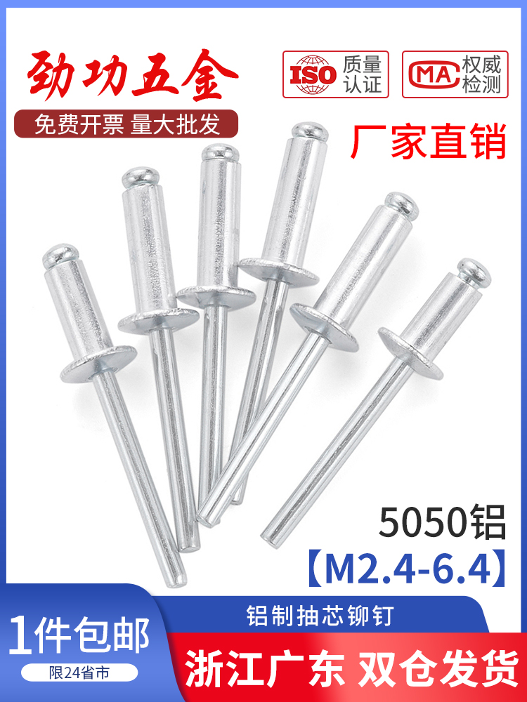 抽芯铆钉铝制拉铆钉铝圆头抽心柳钉拉钉拉铆钉M2.4/3.2/4/5/6mmL