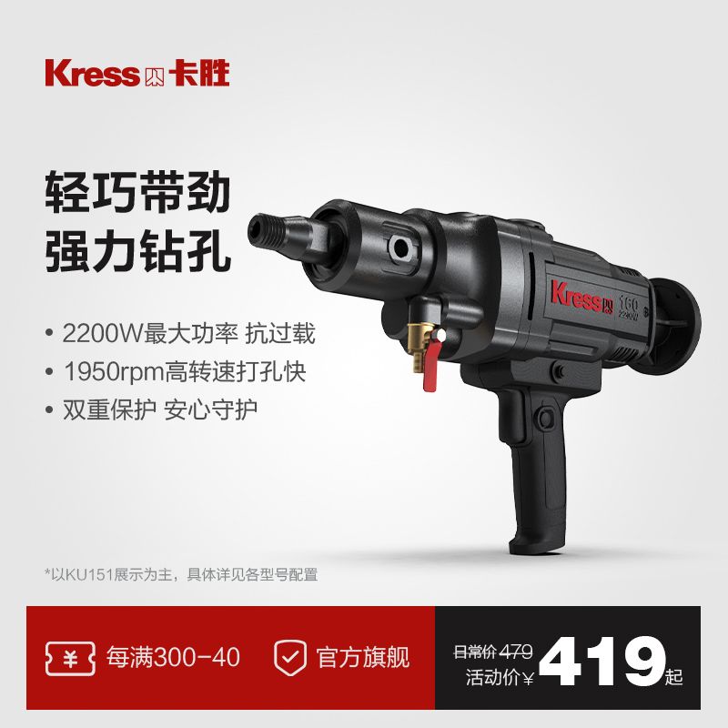 卡胜kress小型水钻机KU156大功率空调打孔手持式台式钻孔机KU151