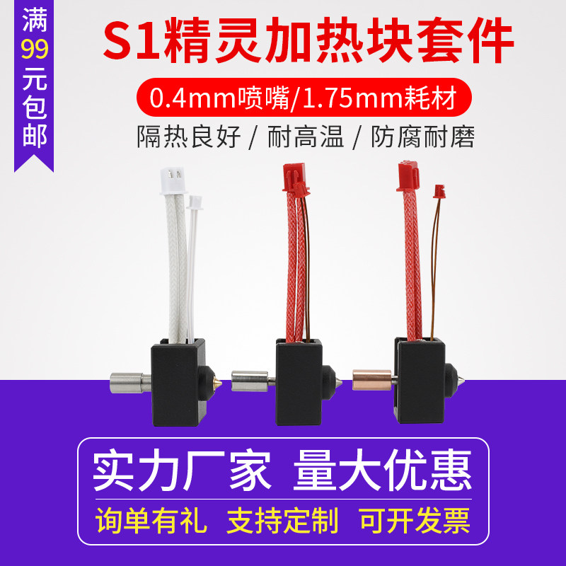 创想三维Ender3 S1精灵喷头热端套件耐高温300℃镀铜3D打印机配件