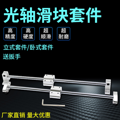 直线光杆光轴导轨滑块全套件装 3d打印配件丝杠不锈钢实心圆柱8mm