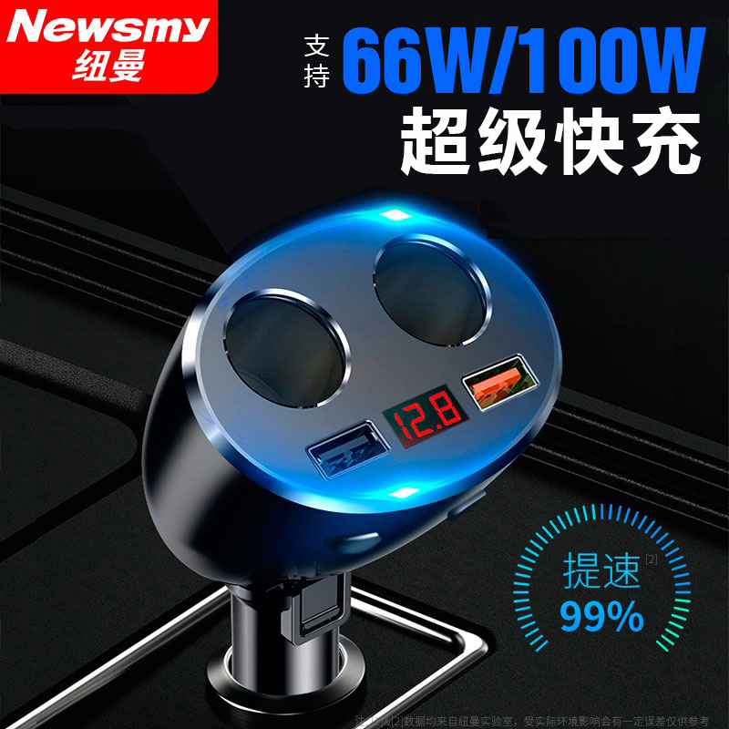 66w车载充电器超级快充一拖三车用点烟器插座转换插头usb汽车车充