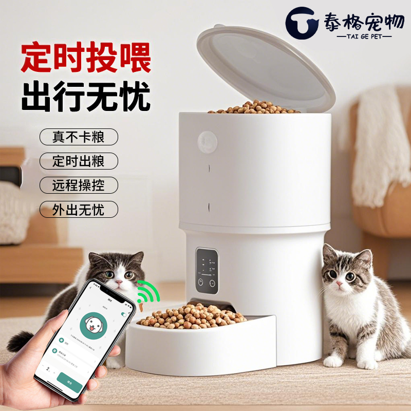 宠物自动喂食器猫咪定时定量智能宠物猫粮狗粮wifi远程控制投喂机