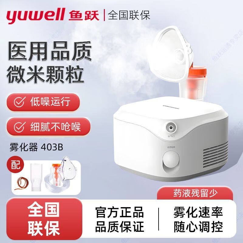 鱼跃医用雾化机家用儿童雾化面罩成人压缩式雾化器403B雾化细腻