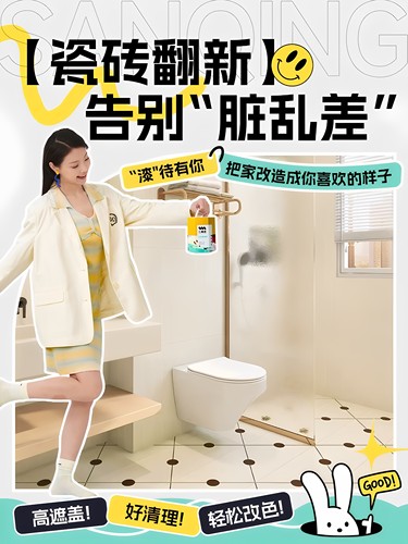 三青漆瓷砖改色专用漆客厅瓷砖背景墙卫生间刷墙面地面砖翻新油漆