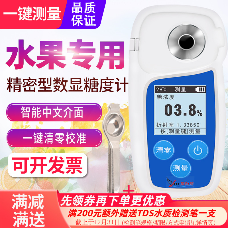 源恒通FNV32糖度计水果测糖仪折光仪饮料含糖量甜度检测仪55%Brix