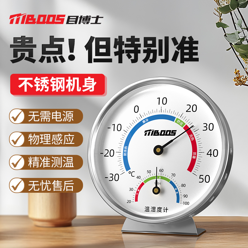 室内温度计家用精准婴儿房高颜值物理机械老式不锈钢干温湿度计表