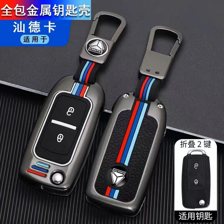 汕德卡钥匙套g5英伦金刚唐骏欧铃遥控包g7c5hc7H华菱汉马h9壳扣男,汽车用品/电子/清洗/改装,车用钥匙包,淘宝优惠券,粉丝福利购,淘宝优惠卷
