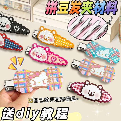 拼豆装备拼豆工具配件手作diy专用鸭嘴夹成品发夹卡材料包辅助创