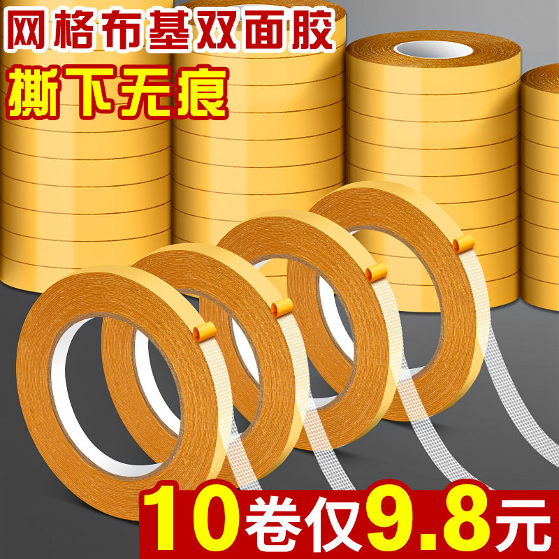 10卷网格双面胶不留痕高粘度布基胶带强力固定贴粘地毯防水透明无,3C数码配件,USB多功能数码宝,淘宝优惠券,粉丝福利购,淘宝优惠卷