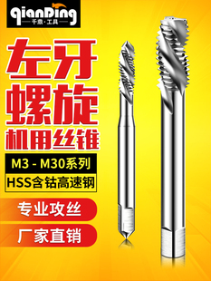 左牙螺旋槽丝锥M10M12反丝攻左旋攻丝M14M16M18M20M4M5M6M8m22M24