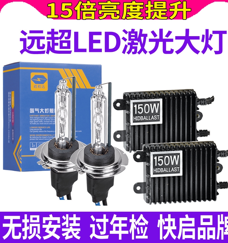 HID氙气大灯快启套装H7超亮强光H4远近一体改装9005汽车疝气灯泡