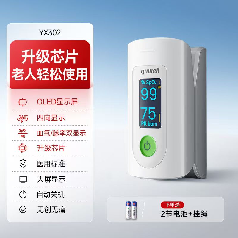 鱼跃指夹式脉搏氧仪饱和度脉搏检指脉氧仪手指夹式氧YX302
