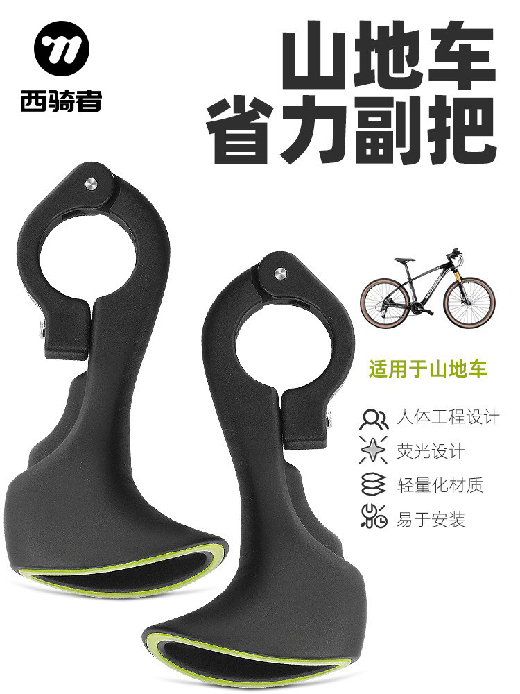 西骑者山地自行车副把尼龙握把可调节单车把手通用手柄骑行配件