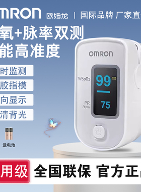 欧姆龙指夹式脉搏量氧仪级饱和度指脉氧仪检监器HPO-100配件