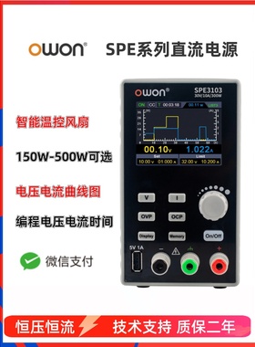 OWON可编程直流电源SPE稳压可调150W-500W维修开关电源恒压恒流新