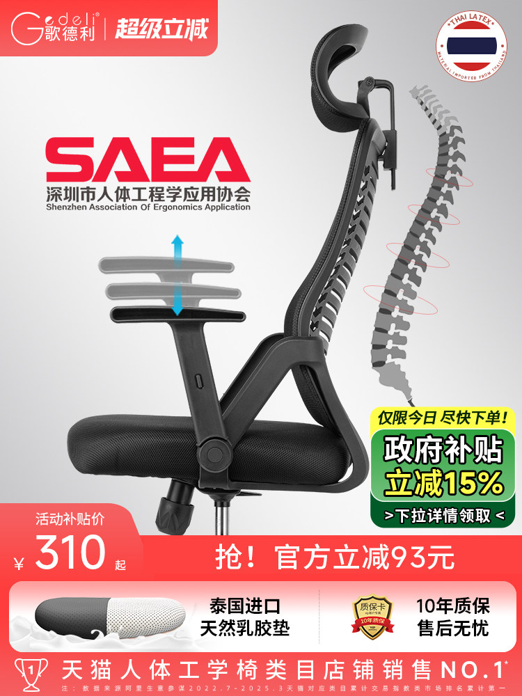 歌德利电脑椅人体工学椅乳胶办公椅子家用舒适久坐宿舍转椅学生椅