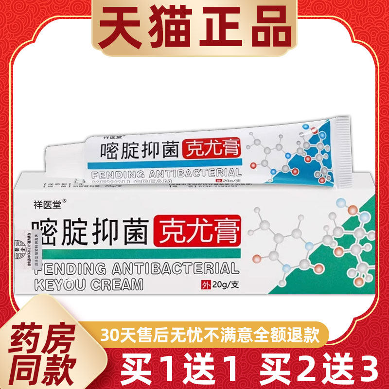泰国拔毒顽痒清乳膏50g/瓶正品皮肤外用草本抑菌软膏旗舰店升斯堂