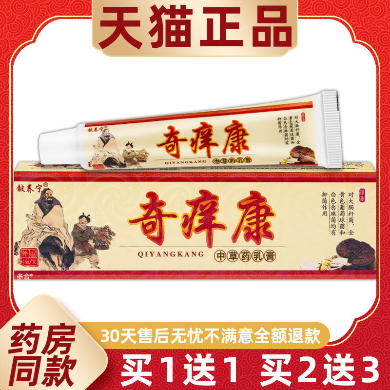 【正品买1送1】铍养宁奇痒康抑菌乳膏15g/支皮肤外用草本护理软膏